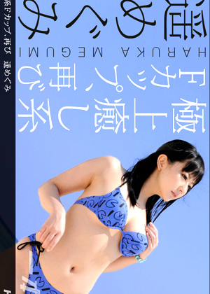 4 uncensored Haruka Megumi pic 遥めぐみ 無修正エロ画像 060912_358 1pondo 一本道