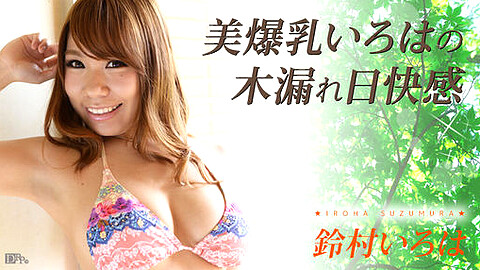 Iroha Suzumura Big Tits