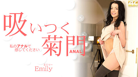 エミリー Anal Sex